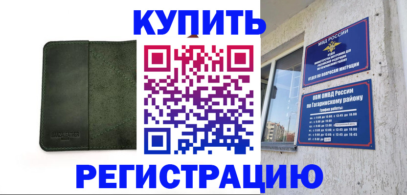 временная регистрация в квартире в Шумихе